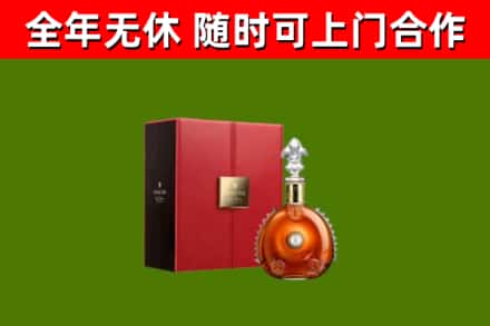 庐阳区回收路易十三