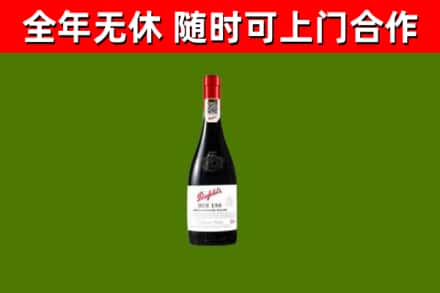 庐阳区回收奔富红酒