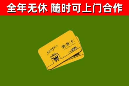 庐阳区回收购物卡