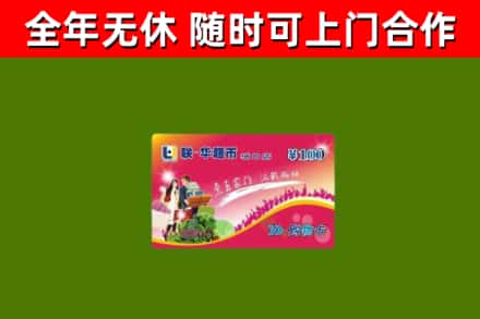 庐阳区回收购物卡